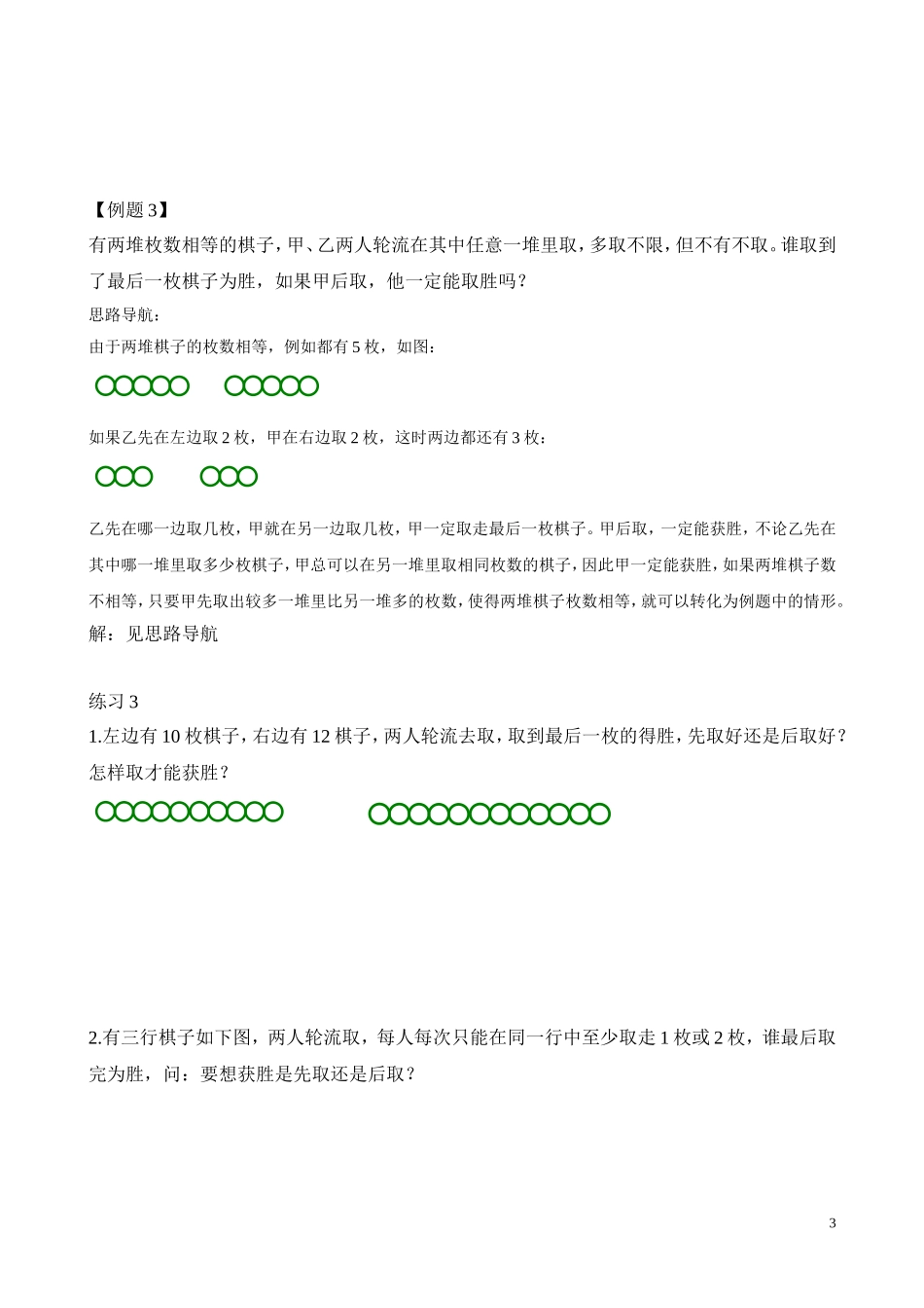 第23讲 不会输的游戏.doc_第3页