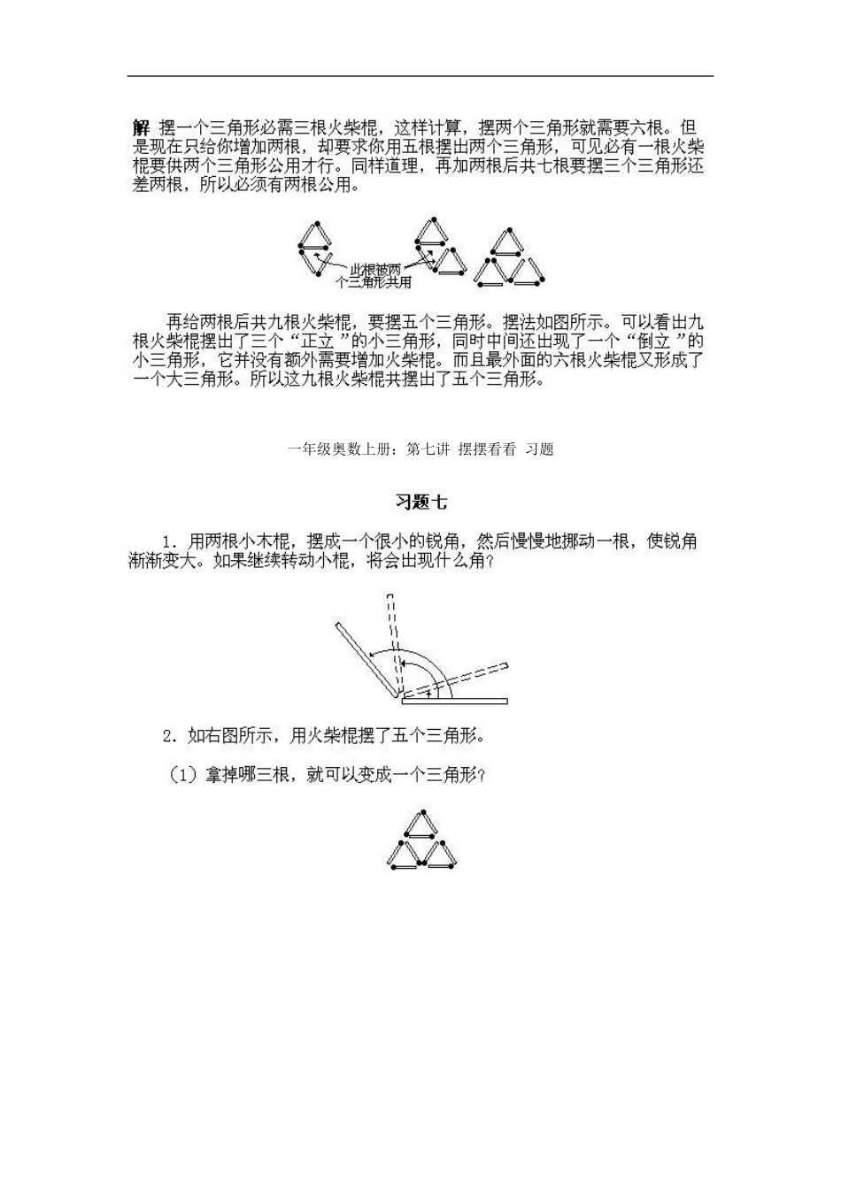 小学一年级上册数学奥数知识点讲解第7课《摆摆看看》试题附答案.doc_第2页