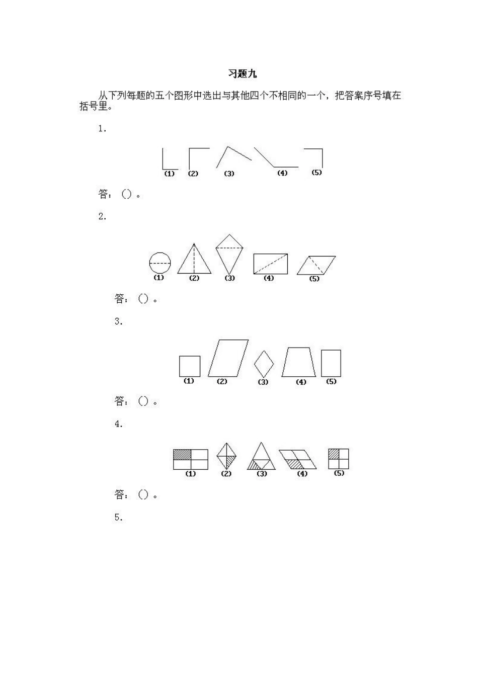 小学一年级上册数学奥数知识点讲解第9课《区分图形》试题附答案.doc_第3页