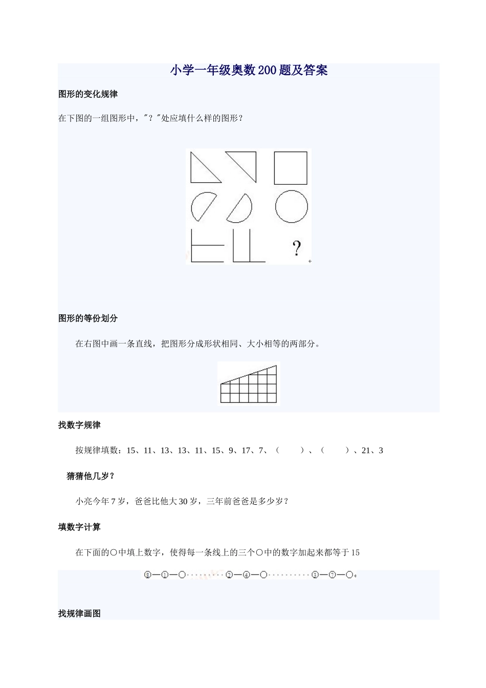 小学一年级奥数200题及答案.doc_第1页