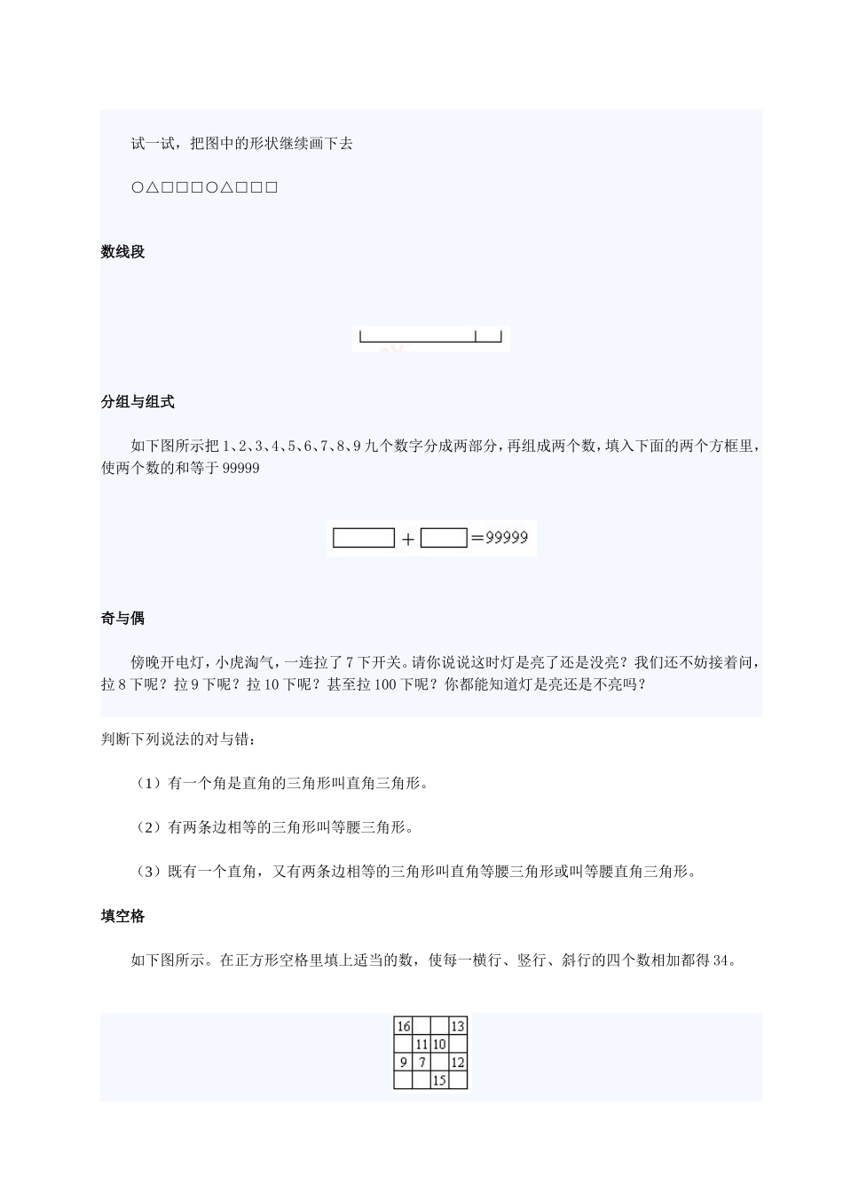 小学一年级奥数200题及答案.doc_第2页