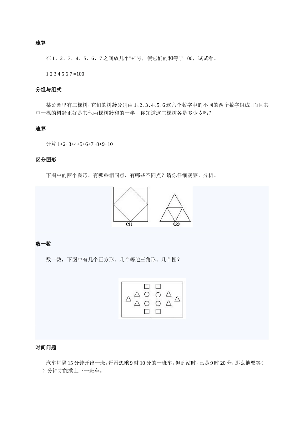 小学一年级奥数200题及答案.doc_第3页