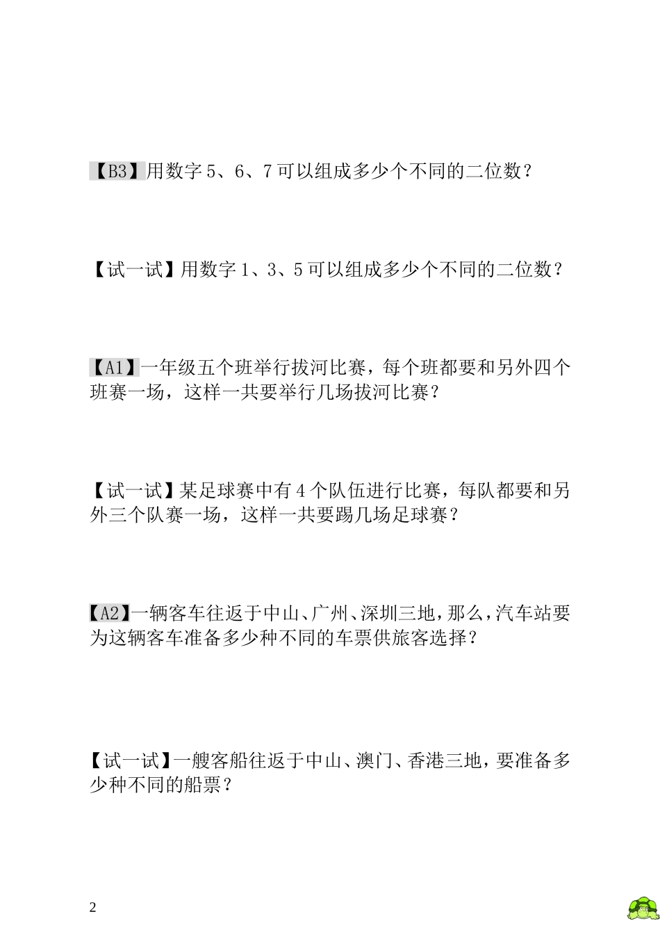 第2讲有几种走法.doc_第2页