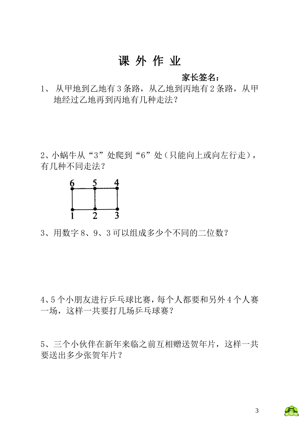 第2讲有几种走法.doc_第3页