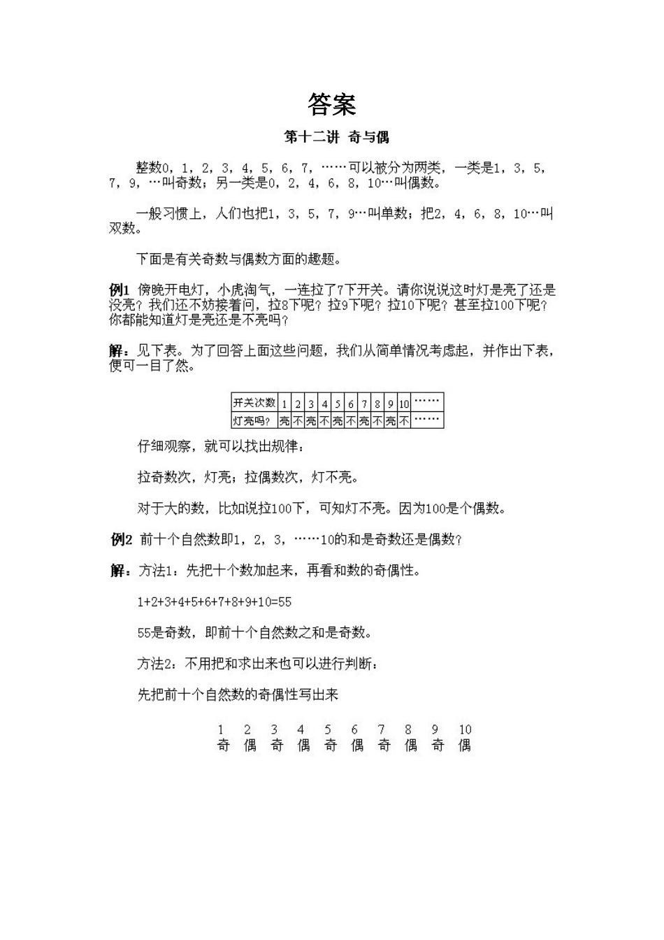小学一年级下册数学奥数知识点讲解第12课《奇与偶》试题附答案.doc_第2页