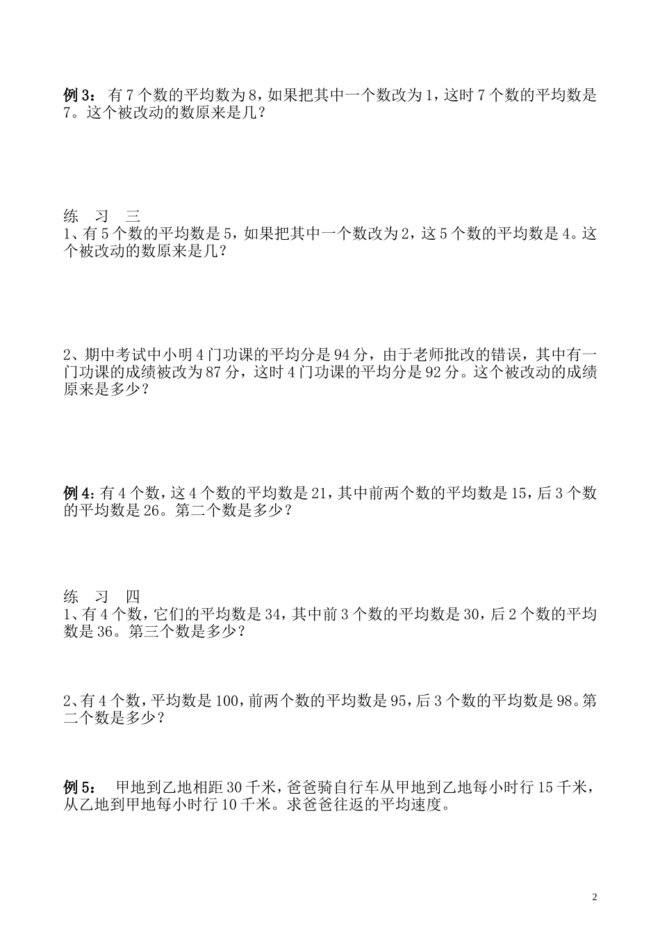 第33讲 平均数问题（二）.doc_第2页