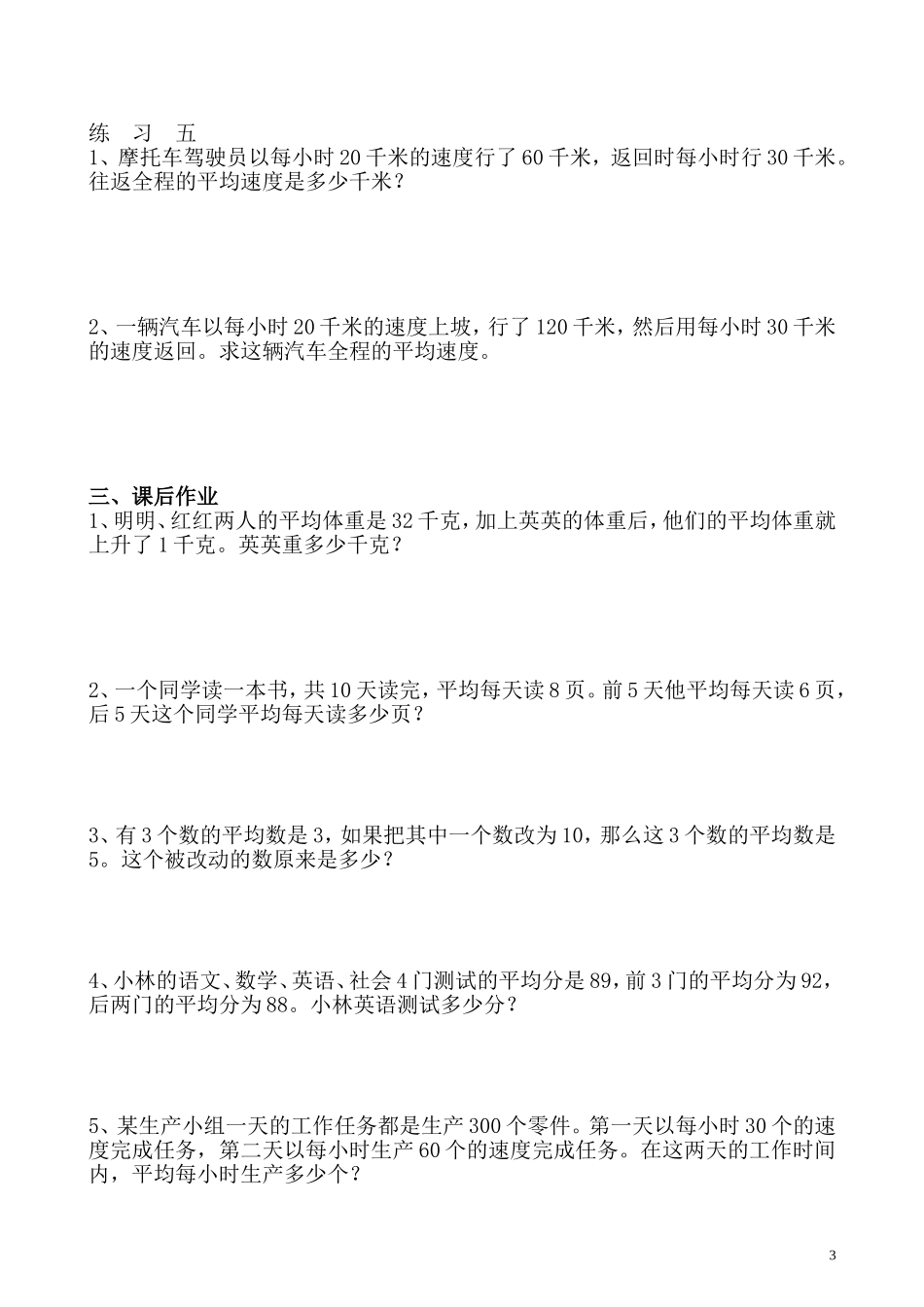 第33讲 平均数问题（二）.doc_第3页