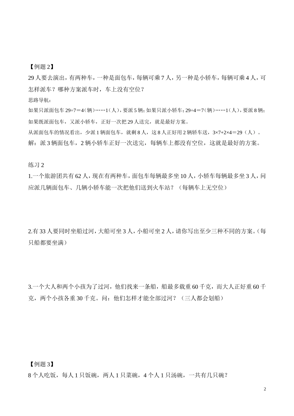 第35讲 坐船过河.doc_第2页