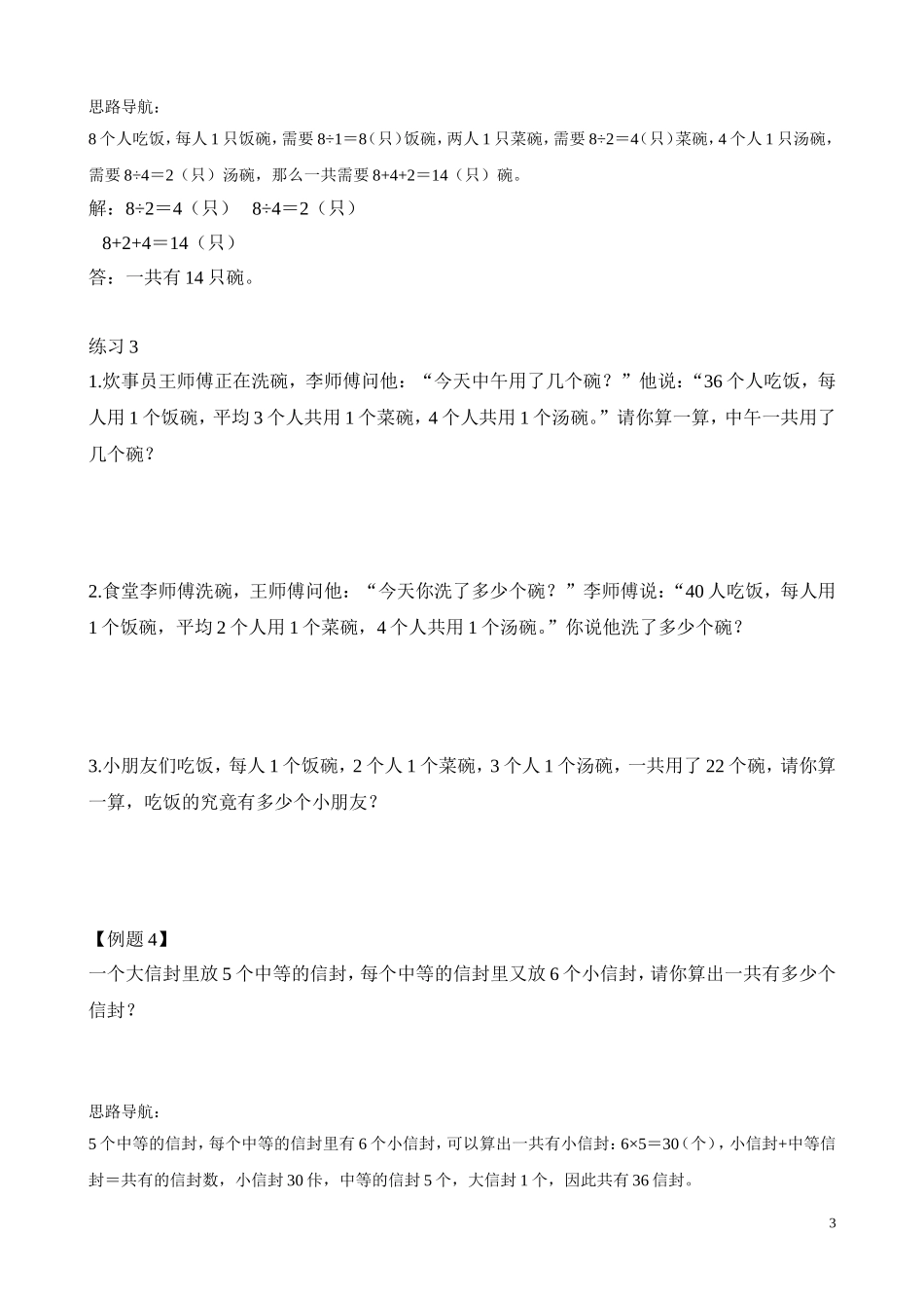 第35讲 坐船过河.doc_第3页