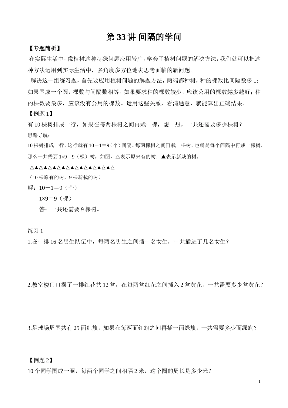 第33讲 间隔的学问.doc_第1页