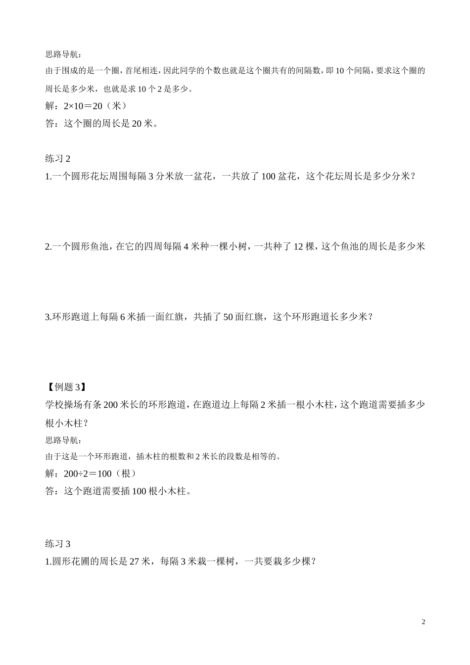 第33讲 间隔的学问.doc_第2页