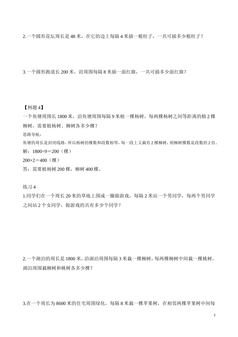 第33讲 间隔的学问.doc_第3页