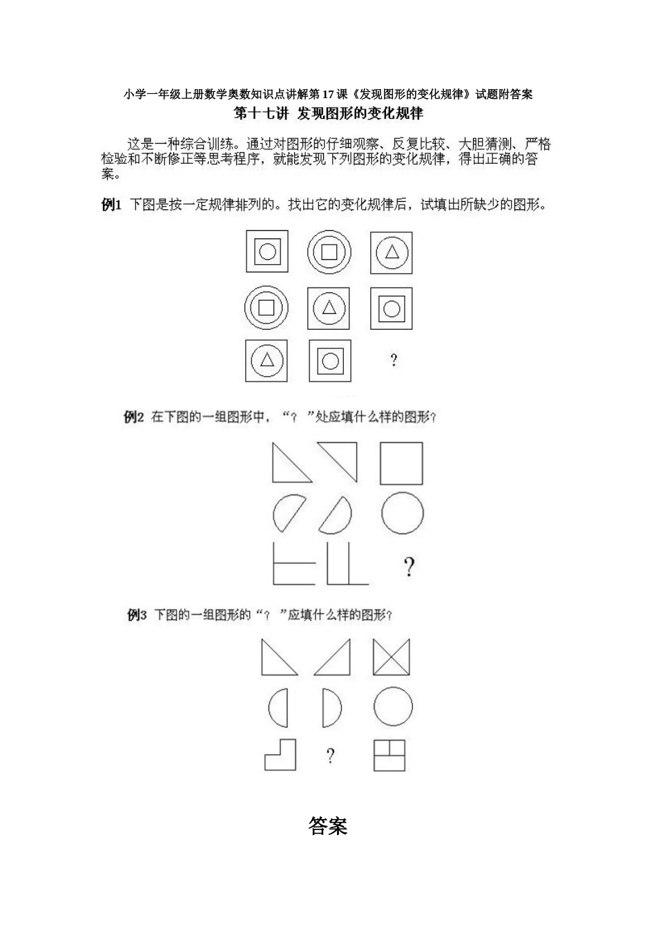小学一年级上册数学奥数知识点讲解第17课《发现图形的变化规律》试题附答案.doc_第1页