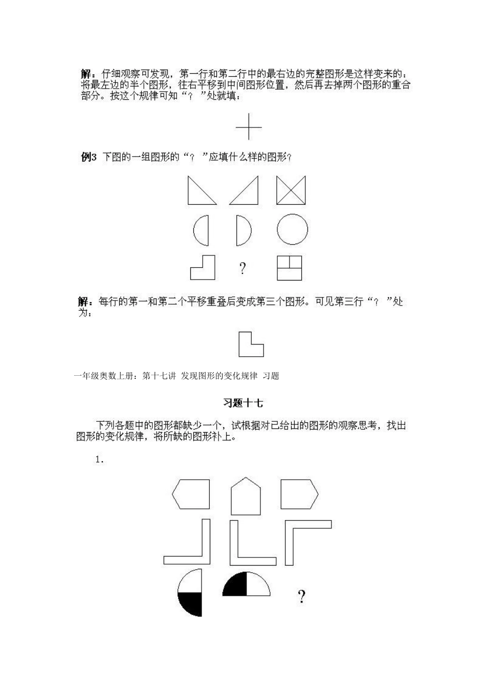 小学一年级上册数学奥数知识点讲解第17课《发现图形的变化规律》试题附答案.doc_第3页
