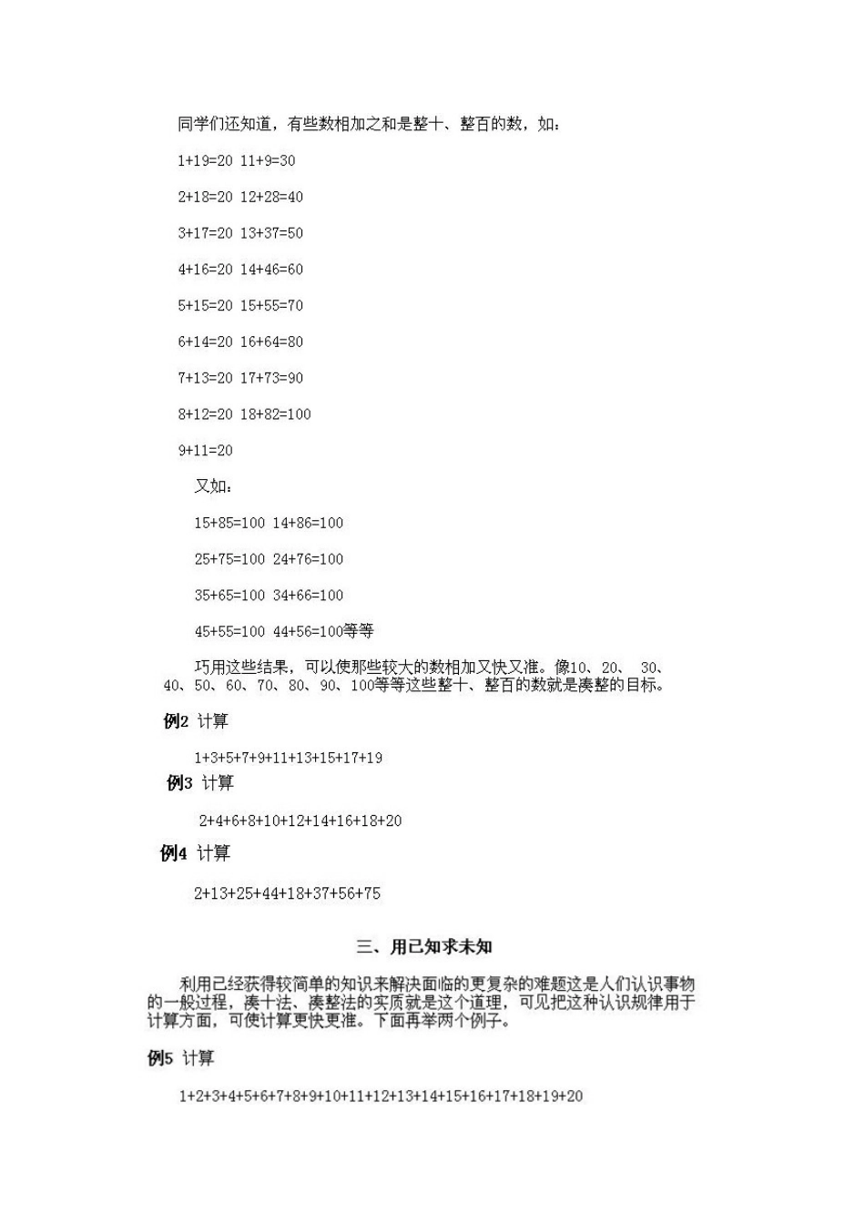 小学一年级下册数学奥数知识点讲解第1课《速算与巧算1》试题附答案.doc_第2页