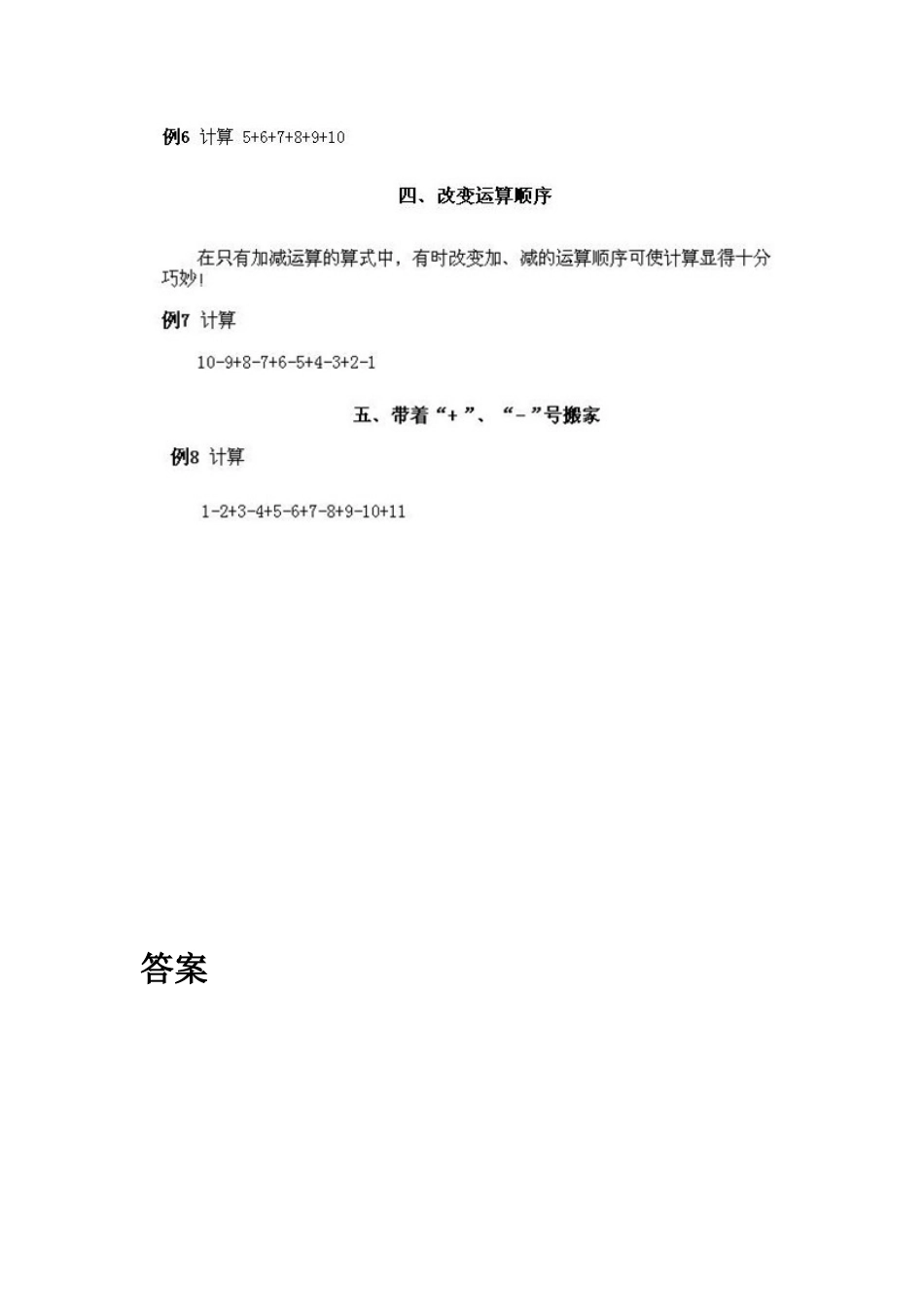 小学一年级下册数学奥数知识点讲解第1课《速算与巧算1》试题附答案.doc_第3页