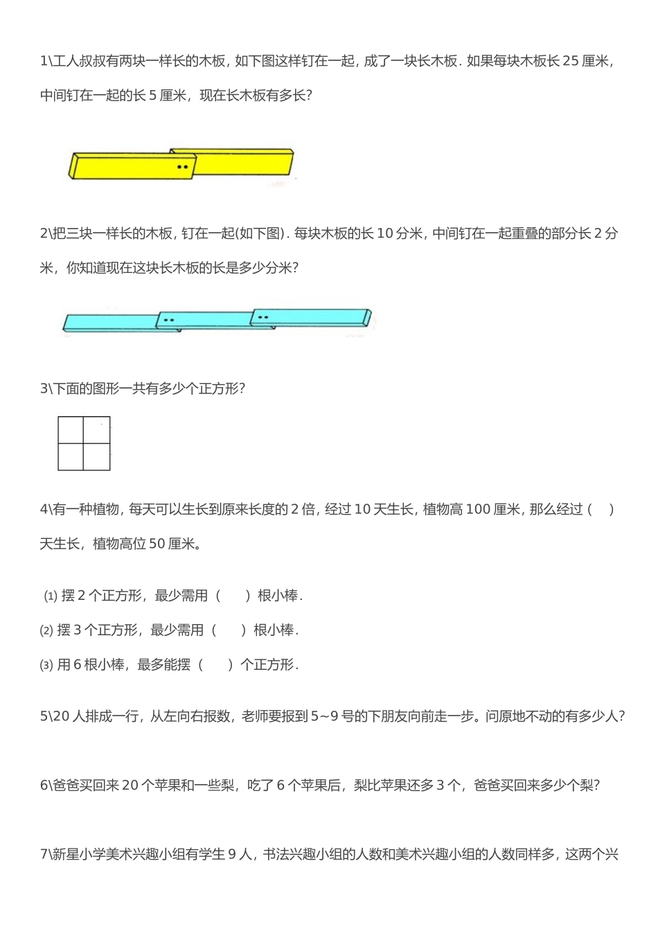 小学一年级奥数学习-奥数题难题汇总.doc_第1页