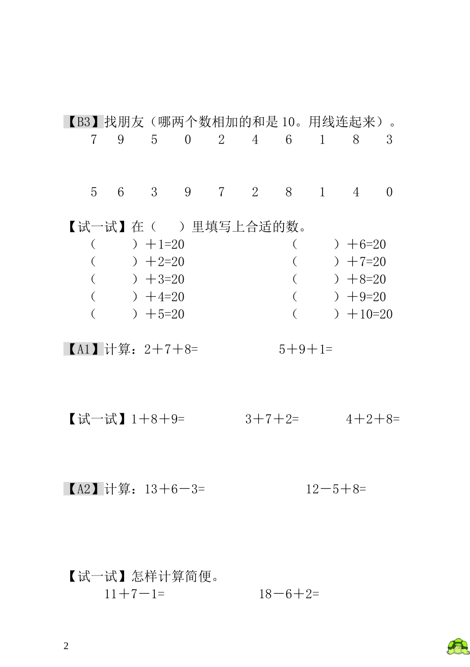 第7讲巧算速算（一）.doc_第2页
