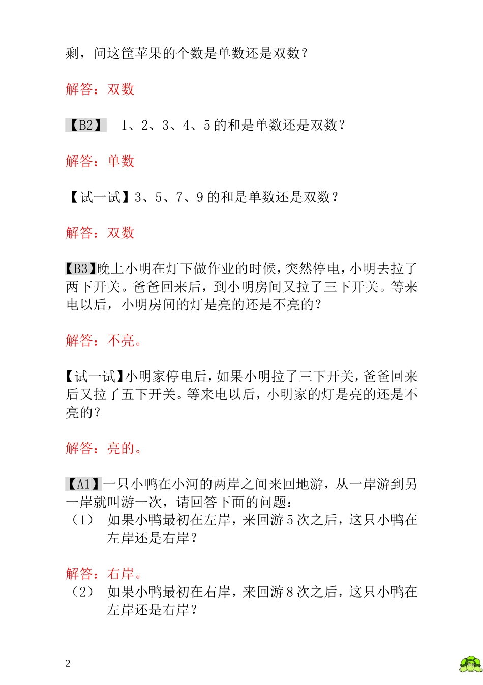 第5讲单数和双数 - 教师版.doc_第2页