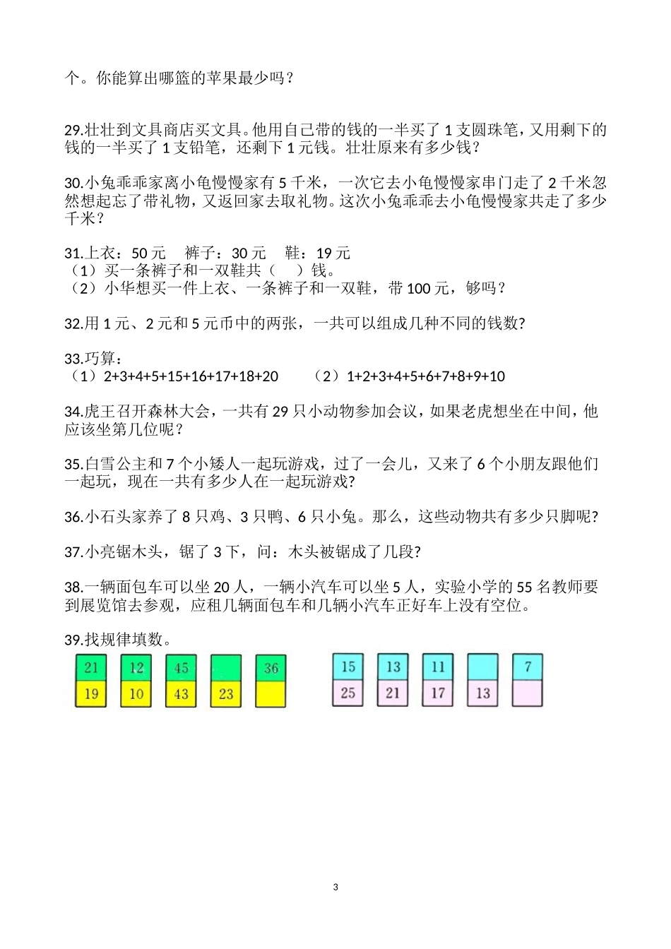 一年级下奥数题.doc_第3页