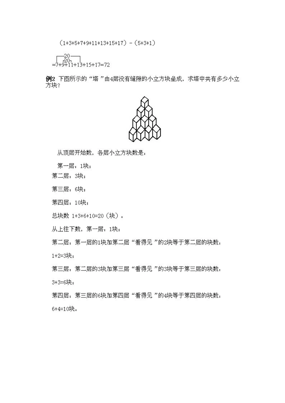 小学一年级下册数学奥数知识点讲解第3课《数数与计数1》试题附答案.doc_第3页