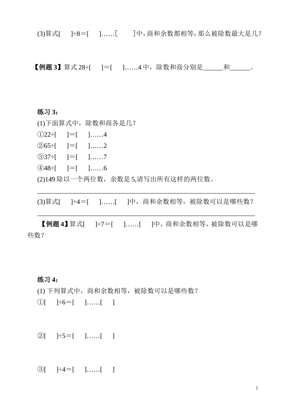 第02讲 有余除法.doc_第2页