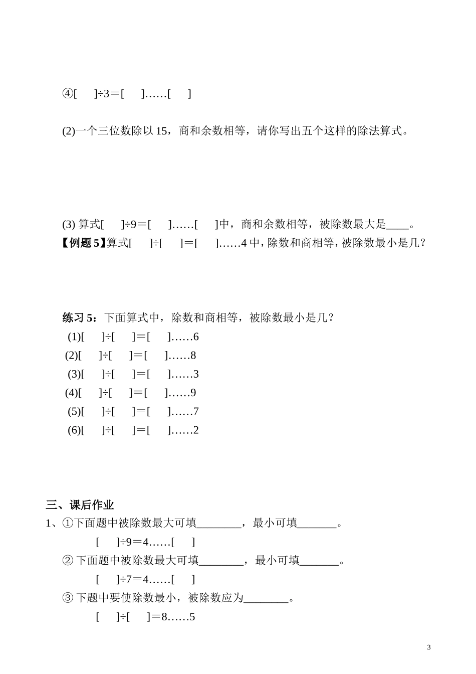 第02讲 有余除法.doc_第3页