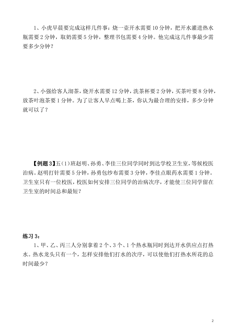 第7讲 最优化问题.doc_第2页