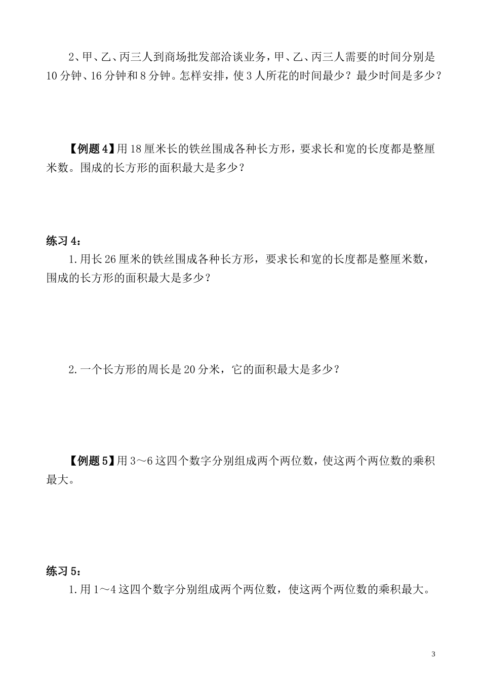 第7讲 最优化问题.doc_第3页