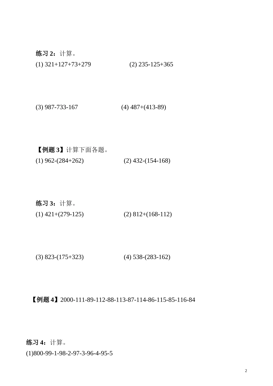 第04讲 加减巧算.doc_第2页