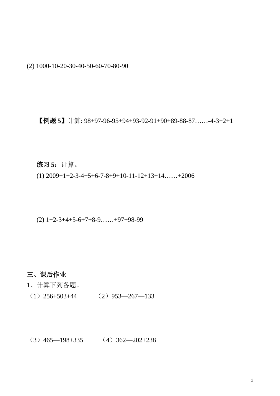 第04讲 加减巧算.doc_第3页