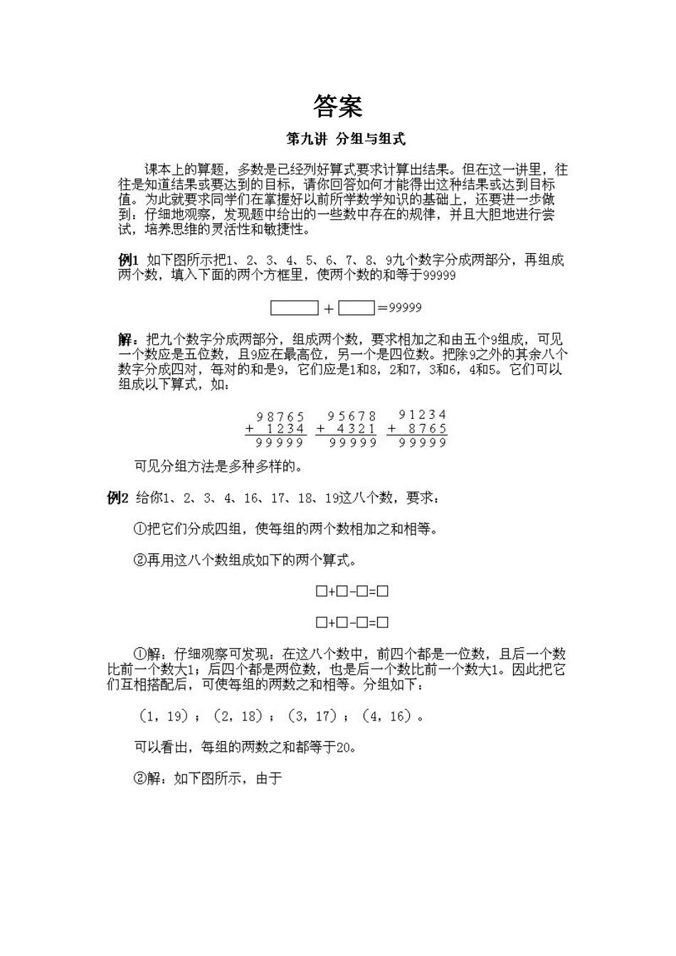 小学一年级下册数学奥数知识点讲解第9课《分组与组式》试题附答案.doc_第2页