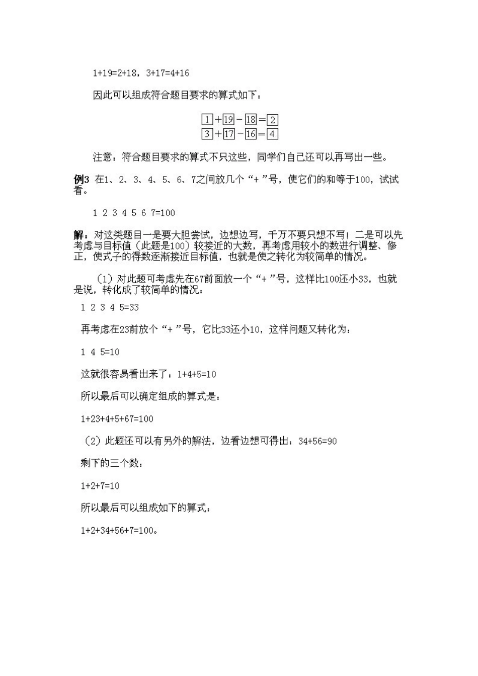 小学一年级下册数学奥数知识点讲解第9课《分组与组式》试题附答案.doc_第3页