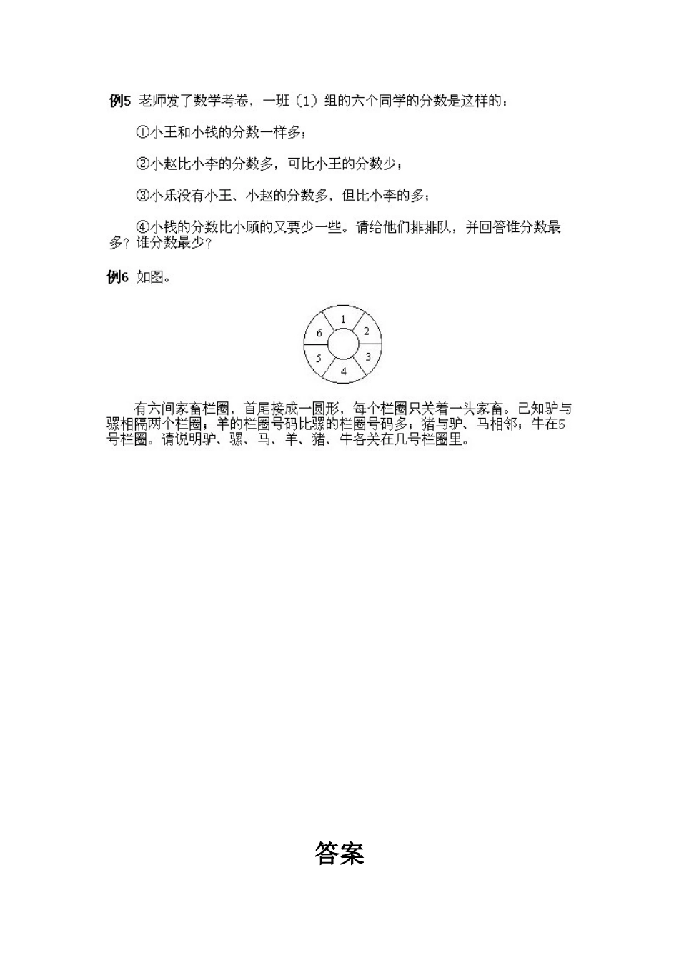 小学一年级下册数学奥数知识点讲解第11课《不等与排序》试题附答案.doc_第2页