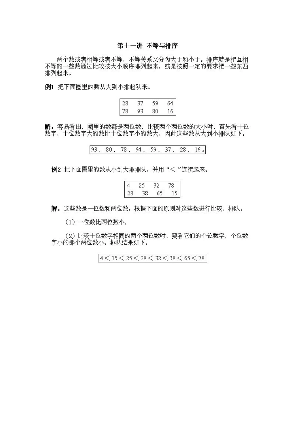 小学一年级下册数学奥数知识点讲解第11课《不等与排序》试题附答案.doc_第3页