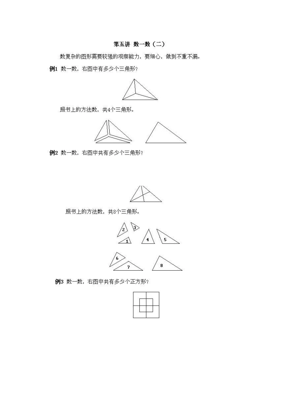 小学一年级上册数学奥数知识点讲解第5课《数一数二》试题附答案.doc_第2页