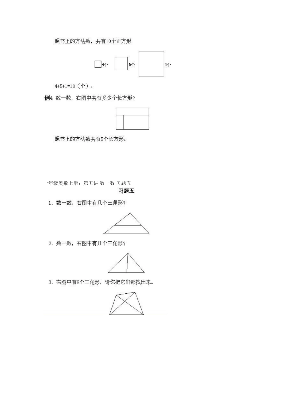 小学一年级上册数学奥数知识点讲解第5课《数一数二》试题附答案.doc_第3页