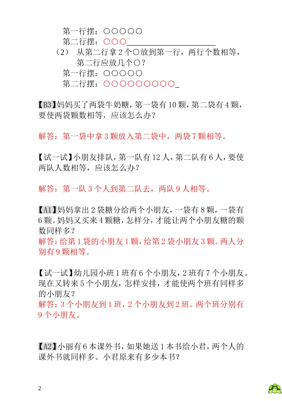 第4讲移多补少 - 教师版.doc_第2页