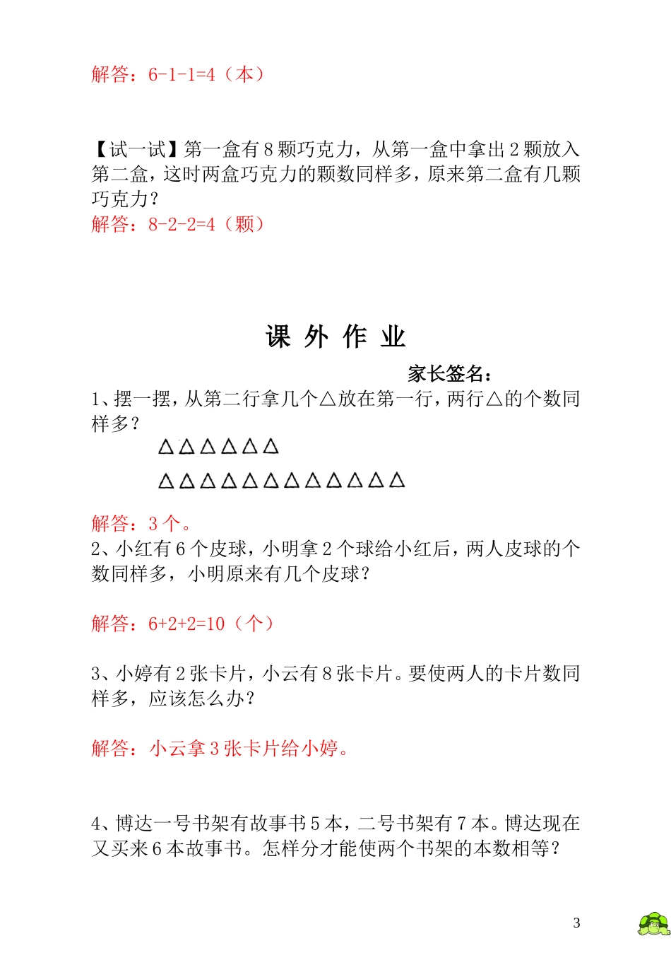 第4讲移多补少 - 教师版.doc_第3页