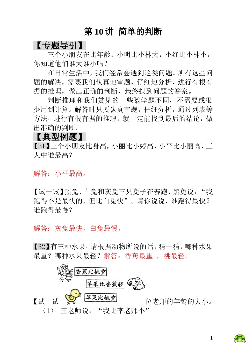 第10讲简单的判断 - 教师版.doc_第1页