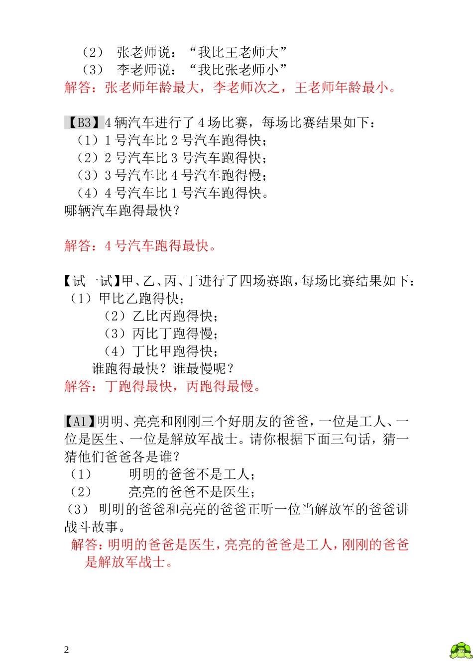 第10讲简单的判断 - 教师版.doc_第2页