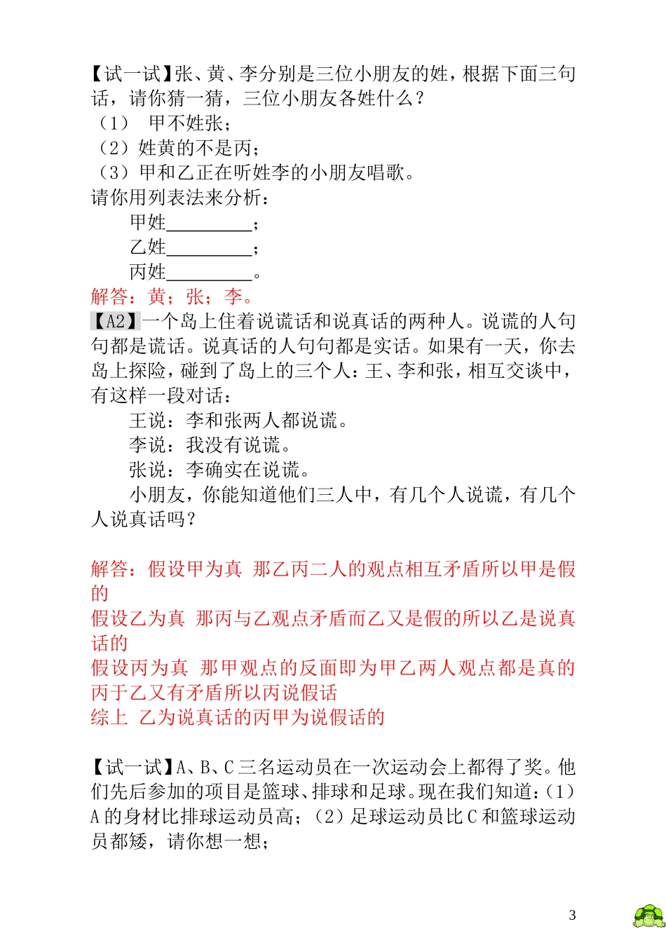 第10讲简单的判断 - 教师版.doc_第3页