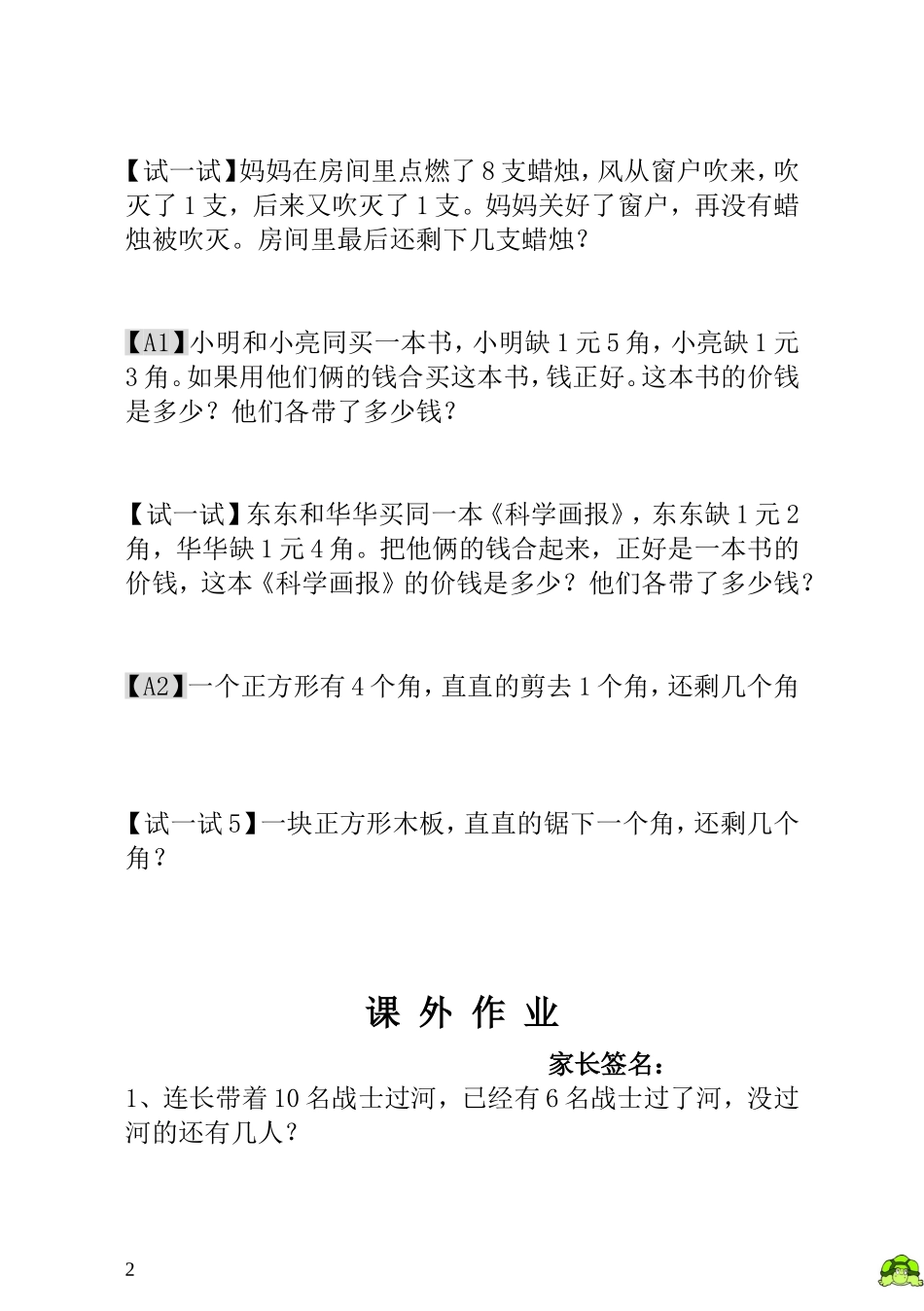 第12讲猫捉老鼠.doc_第2页