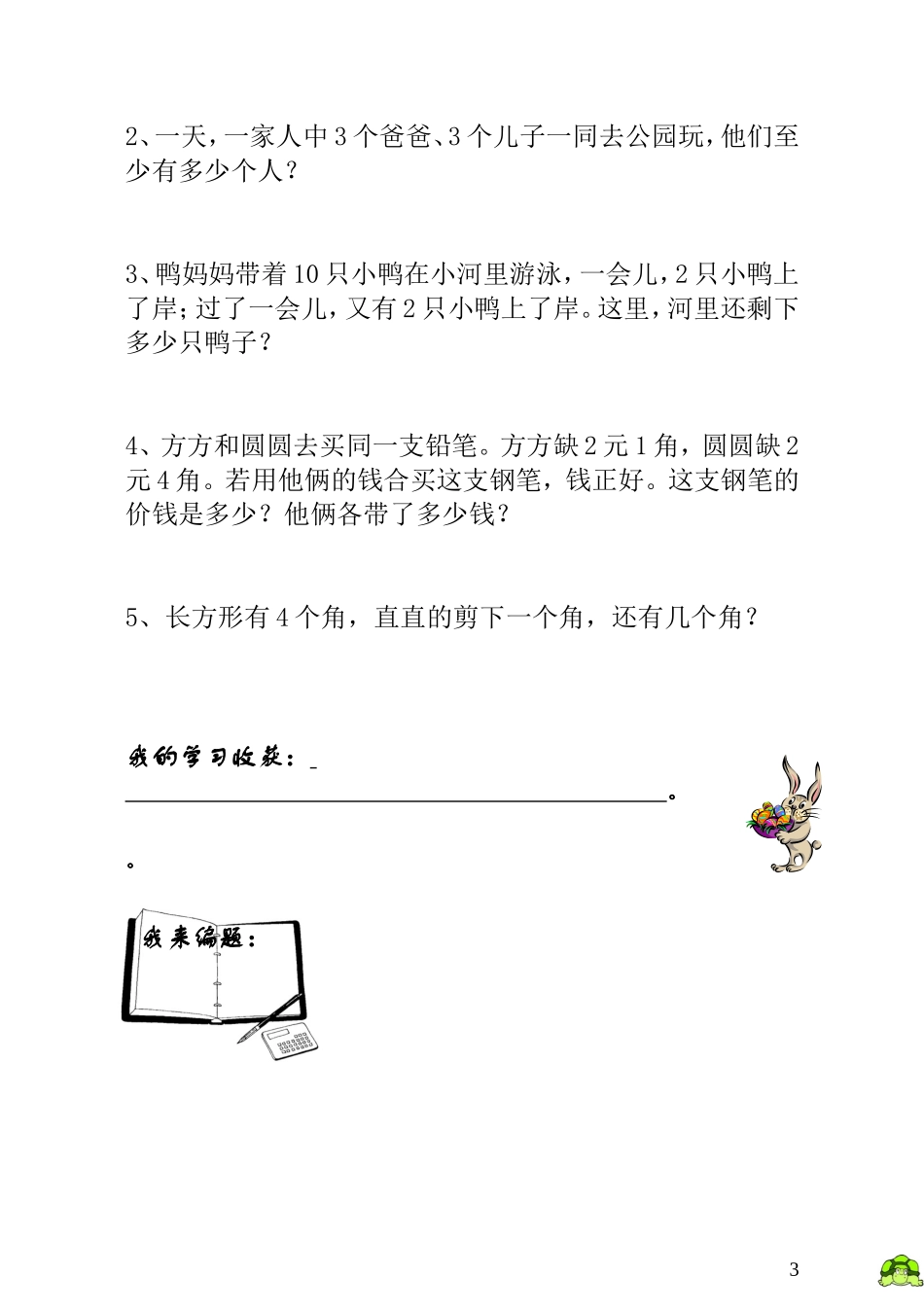 第12讲猫捉老鼠.doc_第3页