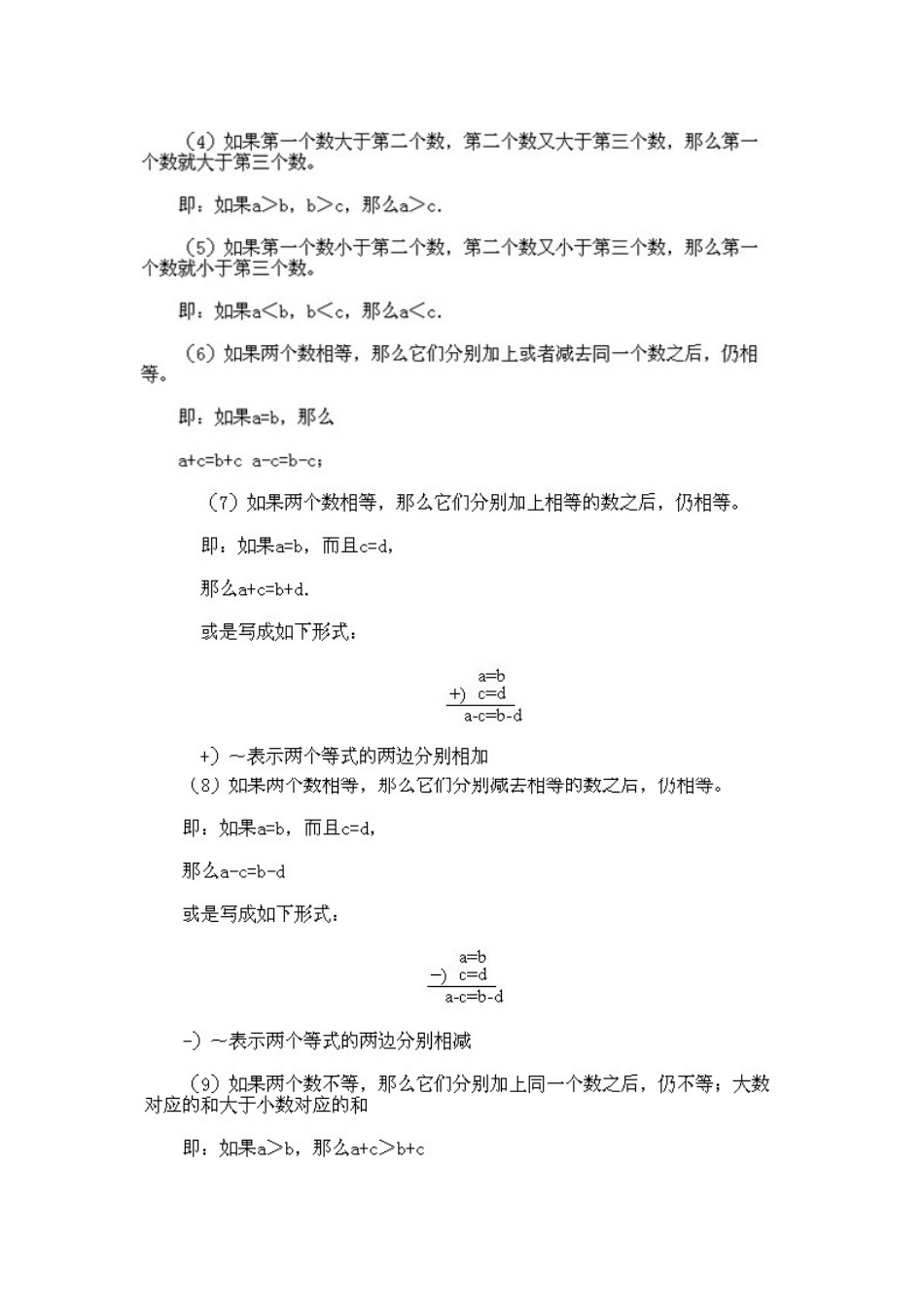 小学一年级下册数学奥数知识点讲解第13课《是与非》试题附答案.doc_第2页