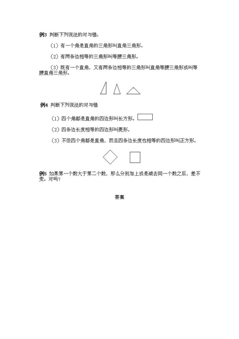 小学一年级下册数学奥数知识点讲解第13课《是与非》试题附答案.doc_第3页