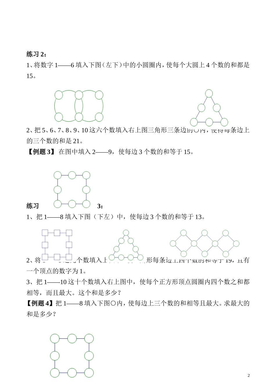 第12讲 填数游戏.doc_第2页