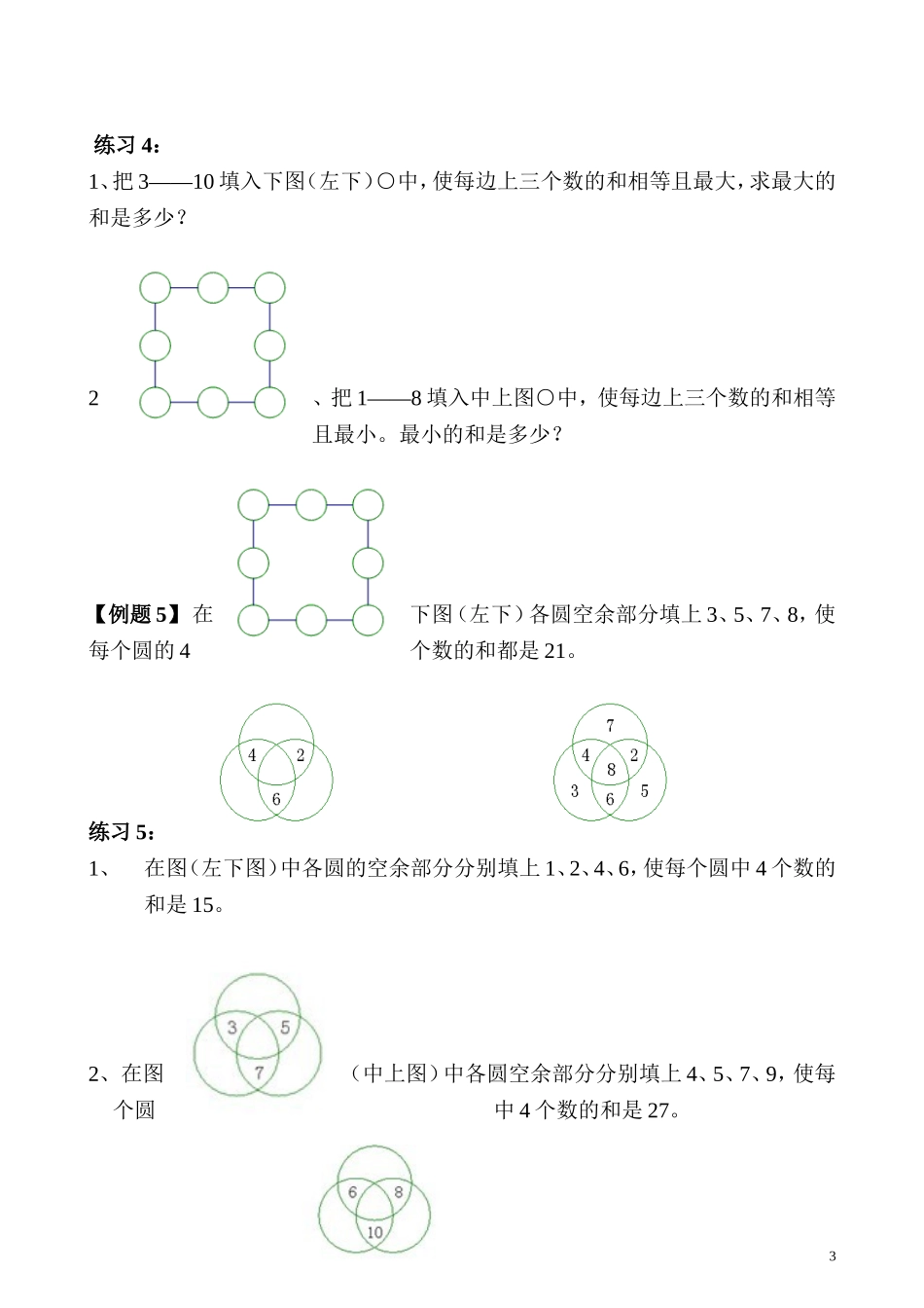 第12讲 填数游戏.doc_第3页
