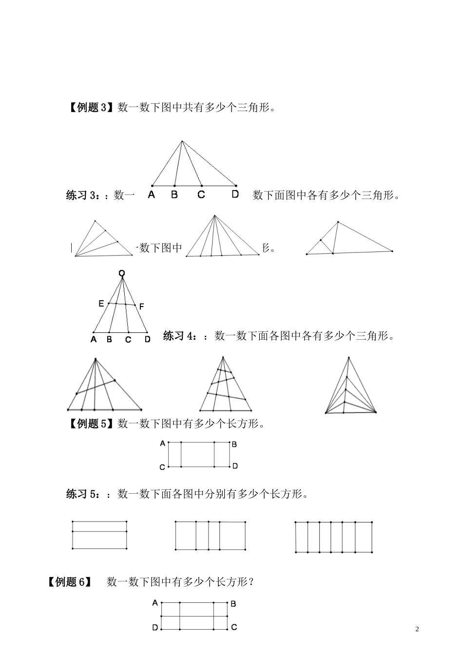 第17讲 数数图形.doc_第2页