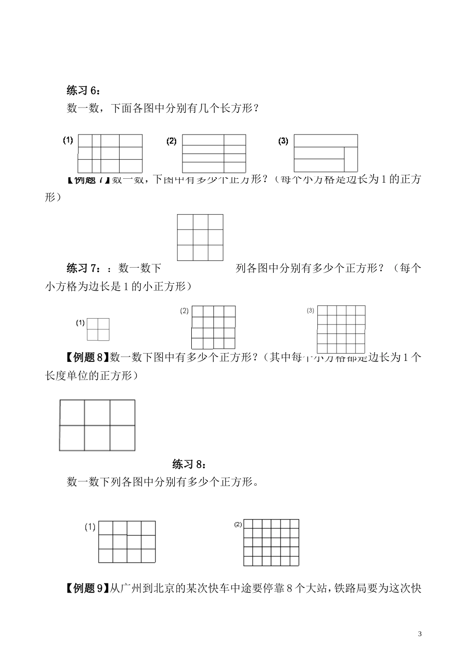 第17讲 数数图形.doc_第3页